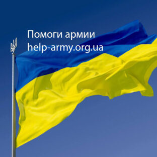 Волонтерська організація “Help Army”
