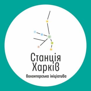 Волонтерська ініціатива “Станція Харків”