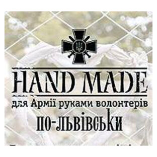 Hand Made по-львівськи для Армії руками волонтерів